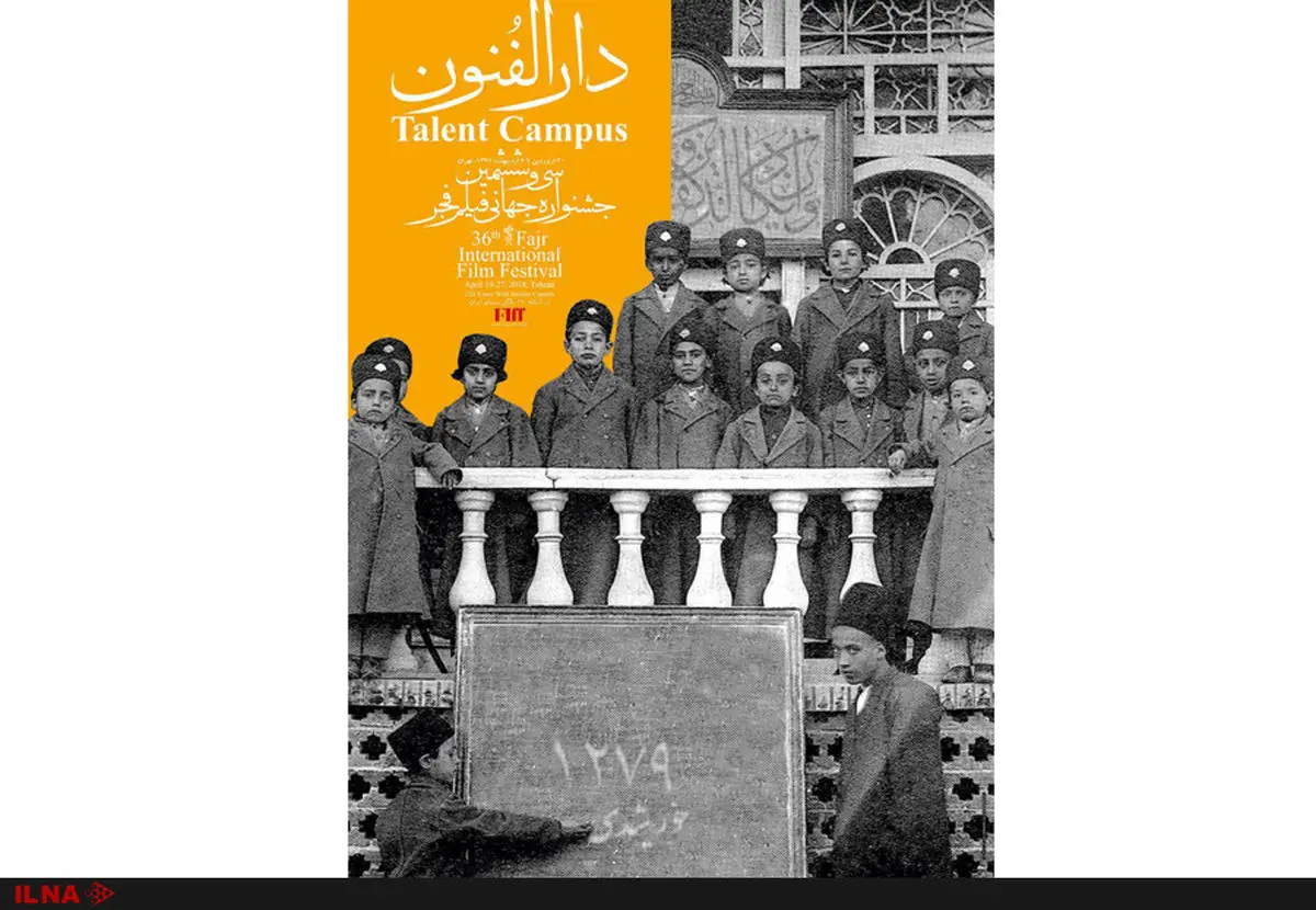 حضور ۱۱۰ دانشجو در «دارالفنون» جشنواره جهانی فیلم فجر