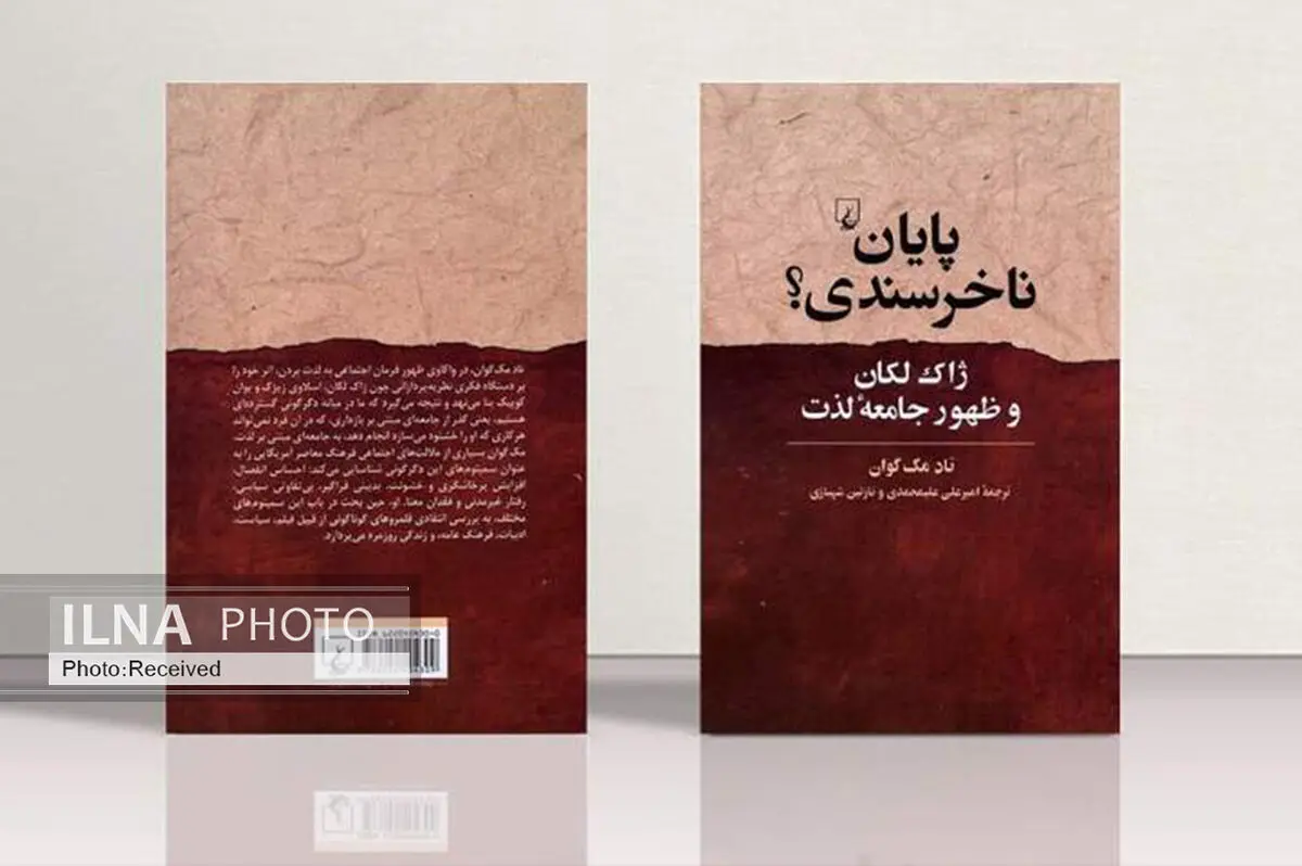 کتاب «پایان ناخرسندی» منتشر شد