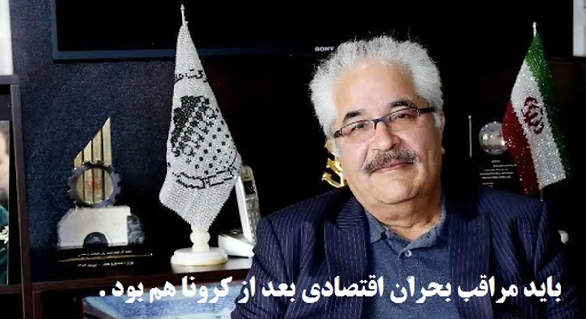 تداوم تولید با رعایت تمامی ضوابط ایمنی/ باید مراقب بحران اقتصادی بعد از کرونا بود