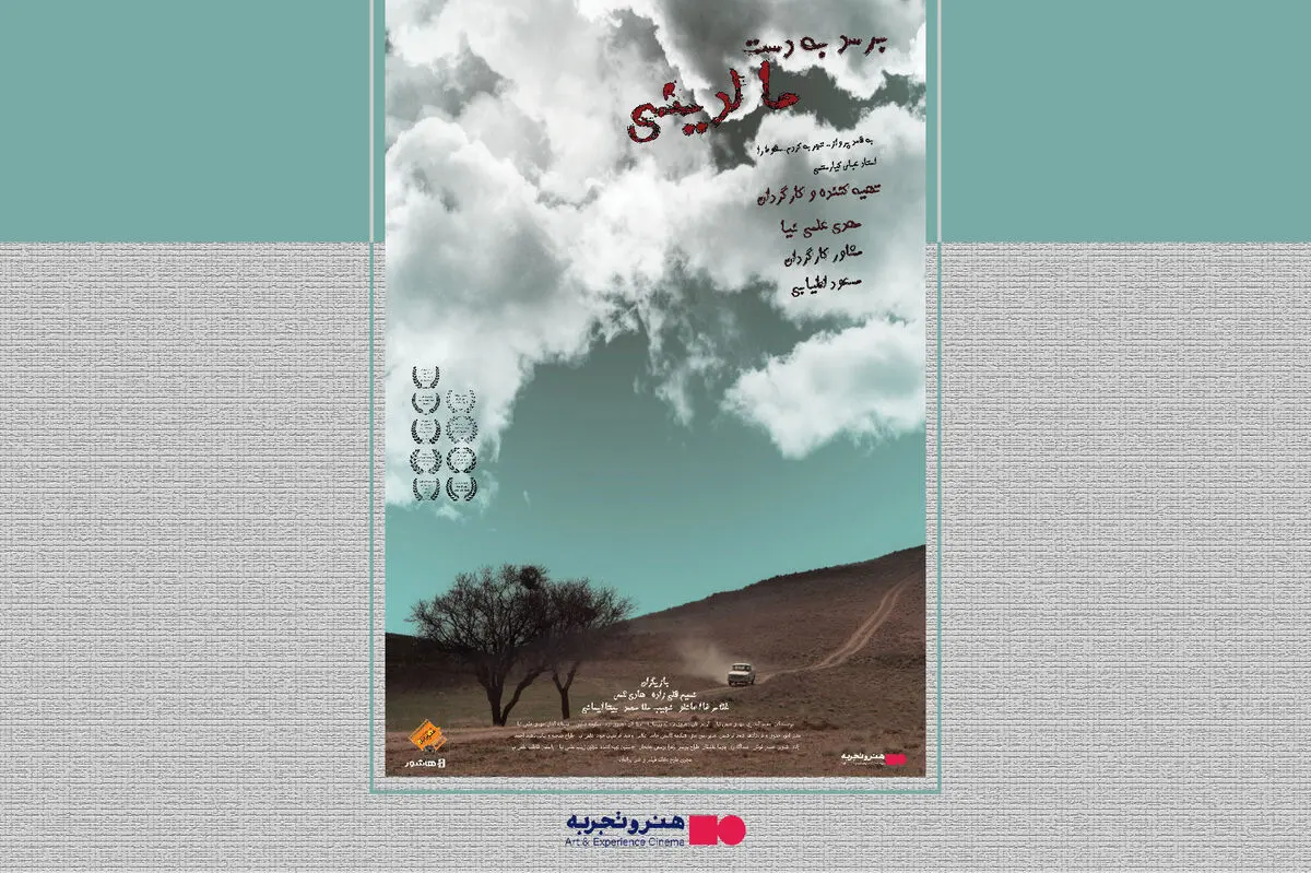 آغاز اکران آنلاین فیلمی با موضوع مهاجرت، فوتبال و مالدینی در هنرو تجربه