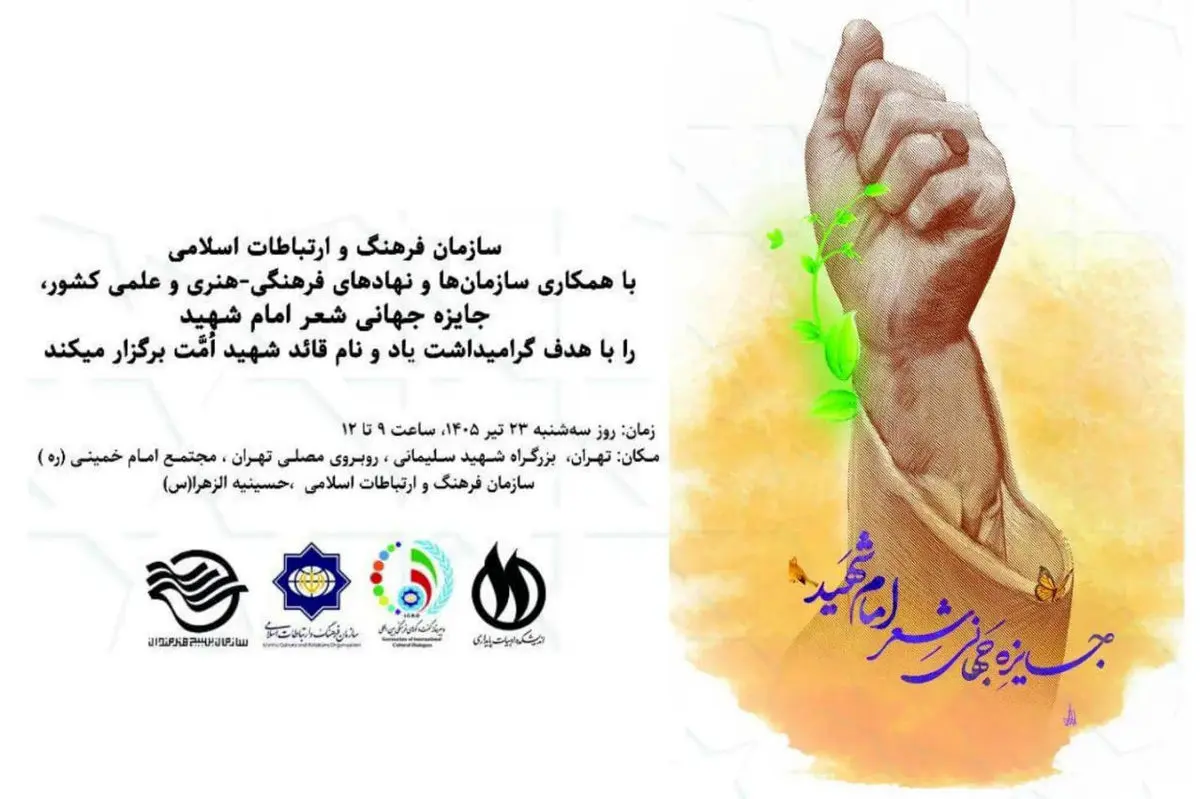 نشست خبری جایزه جهانی امام شهید (ره) برگزار می‌شود