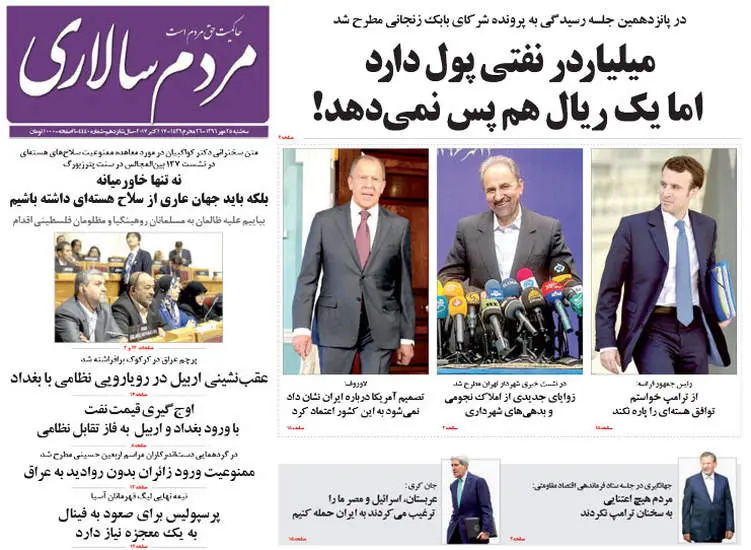 صفحه اول روزنامه ها  سه شنبه 25 مهر