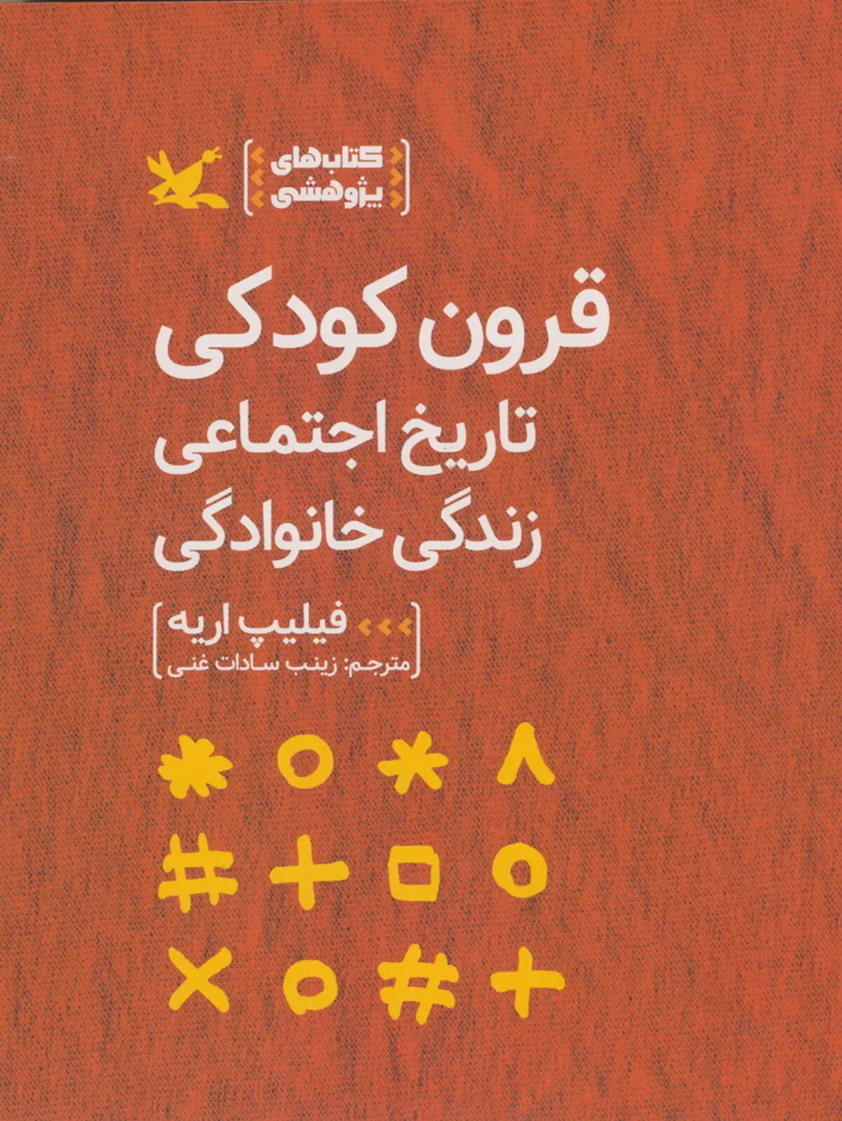بررسی نقش خانواده در نظام آموشی در یک کتاب 