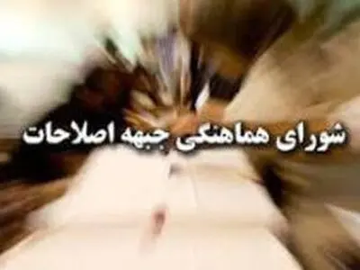 رئیس دوره شورای هماهنگی اصلاحات آذربایجان‌غربی به حزب مردم‌سالاری رسید