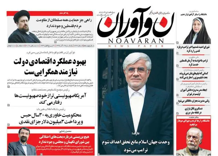 صفحه اول روزنامه ها  یکشنبه 19 آذر