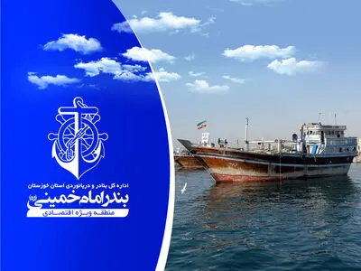 تمدید مجوز بهره برداری از بندر صیادی سجافی در هندیجان