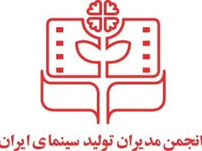 انجمن مدیران تولید برگزیدگان خود را در تجلی اراده ملی معرفی کرد