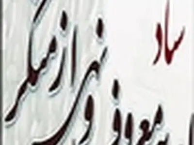 طرح تذکر لسانی در نقاط آسیب پذیر شهر اصفهان اجرا می‌شود