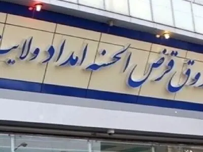 ۲۲۵ هزار نفر در صندوق امداد ولایت گلستان حساب افتتاح کردند