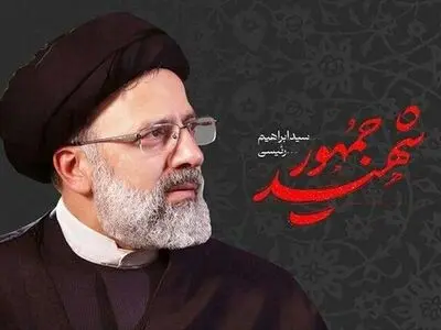 مراسم بزرگداشت رئیس‌جمهور شهید در مدرسه شهیدمطهری برگزار می‌شود