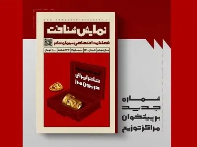 شماره دوازدهم «نمایش‌شناخت» منتشر شد/ موضوع «تئاتر ایرانی در برون‌مرز» 