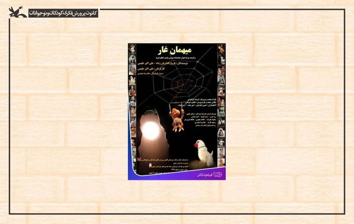 «میهمان غار» به مناسبت میلاد پیامبر (ص) اکران آنلاین می‌شود