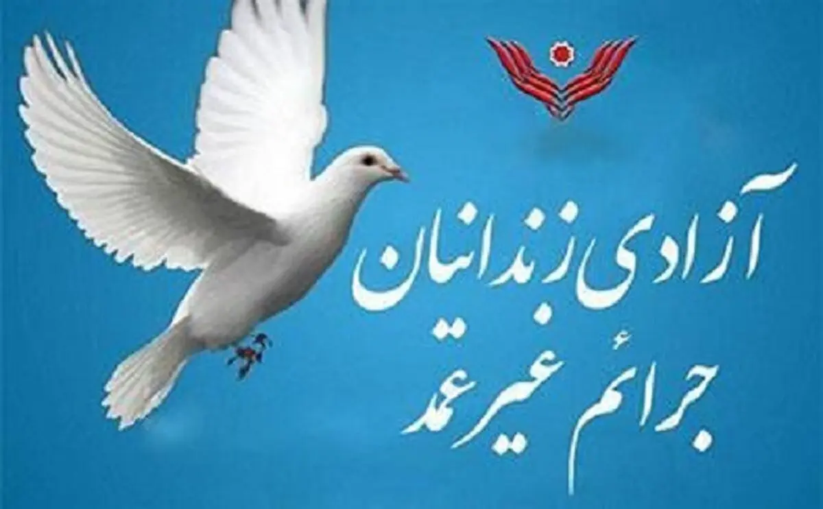 زندانیان جرائم غیرعمد مناطق زلزله زده آزاد می‌شوند