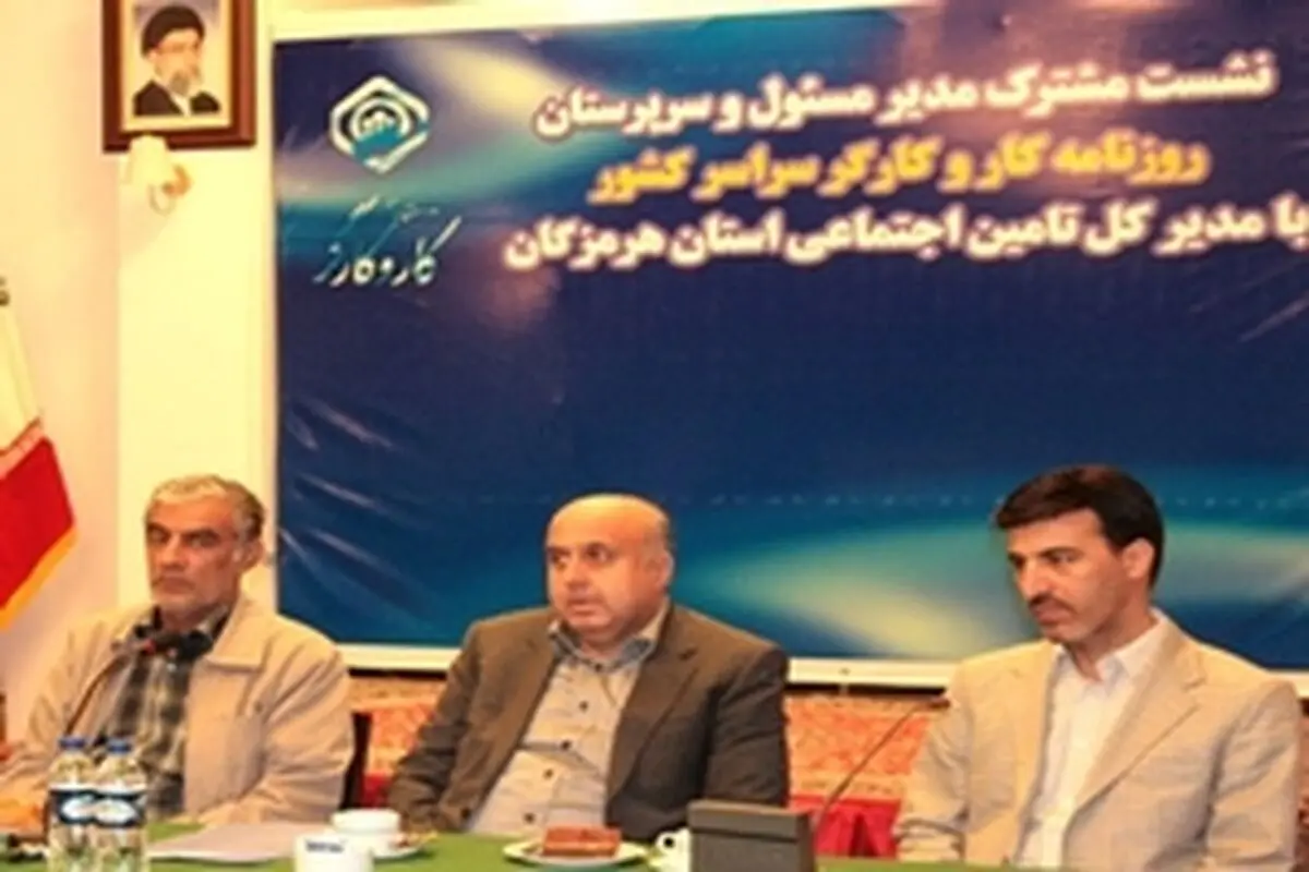 نشست هم‌اندیشی مدیرکل تامین اجتماعی هرمزگان با فعالان مطبوعاتی حوزه کارگری سراسر کشور
