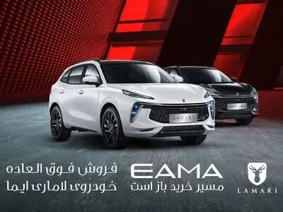 فروش فوق العاده لاماری ایما با قیمت قطعی