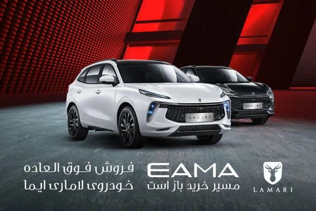 فروش فوق العاده لاماری ایما با قیمت قطعی