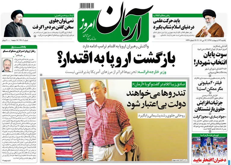 صفحه اول روزنامه ها یکشنبه 23 اردیبهشت