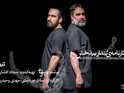 تمدید اجرای «کارنامه بنداربیدخش» تا ۲۶ اردیبهشت