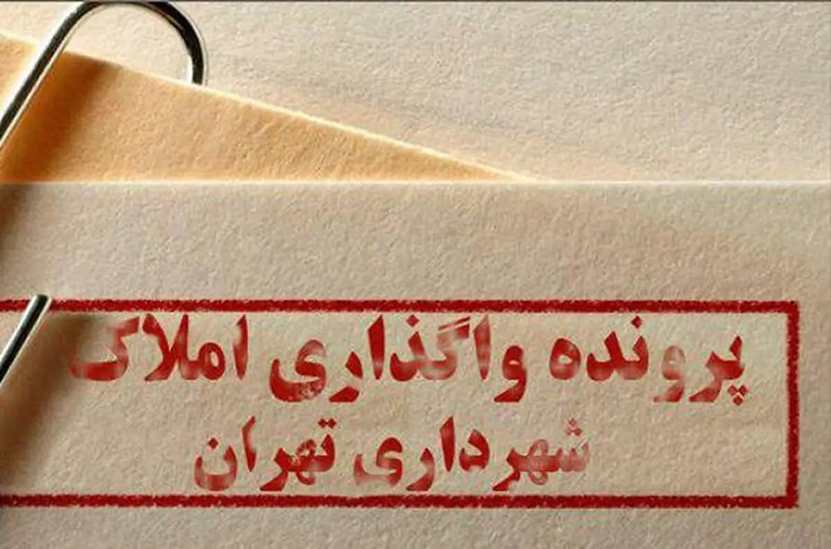 نهادهای اطلاعاتی و امنیتی به پرونده‌ املاک نجومی ورود کنند/تحقیق و تفحص از شهرداری هر بار به دلیل اعمال نفوذ منتفی شد/ شهردار و شورائیان به جای سخنرانی، پیگیر بیت‌المال باشند 