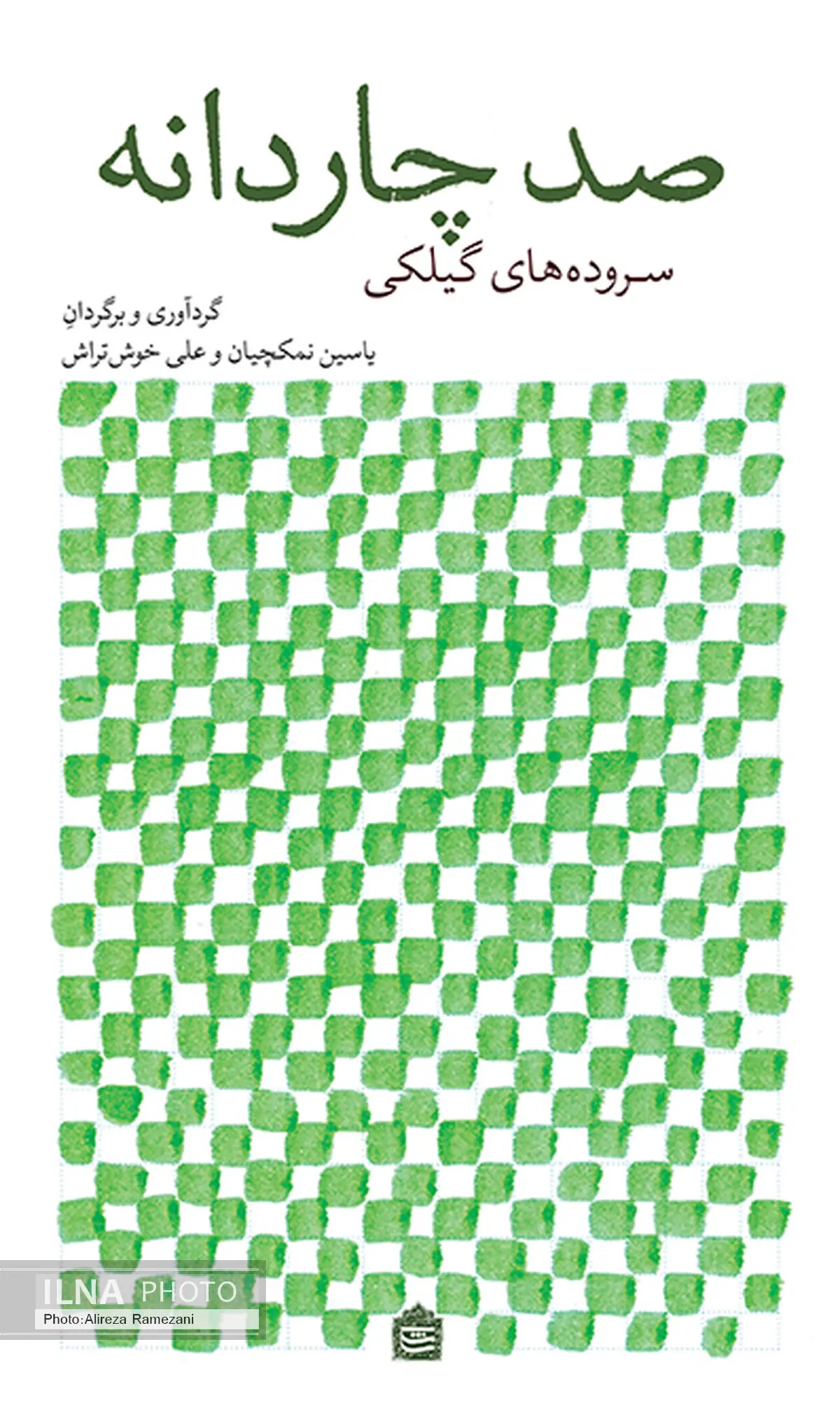 کتاب «صد چاردانه» در ویترین کتابفروشی‌ها