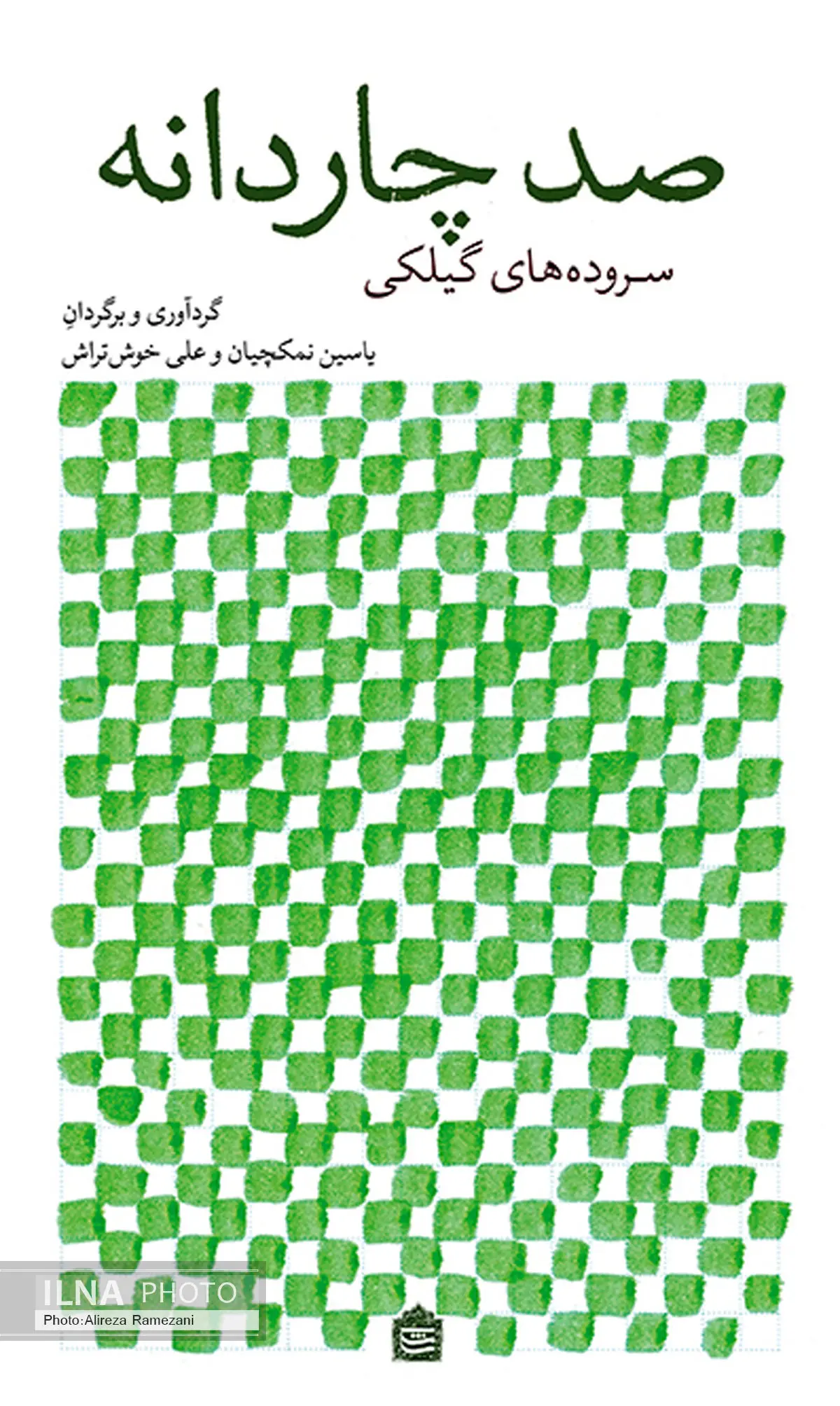 کتاب «صد چاردانه» در ویترین کتابفروشیها