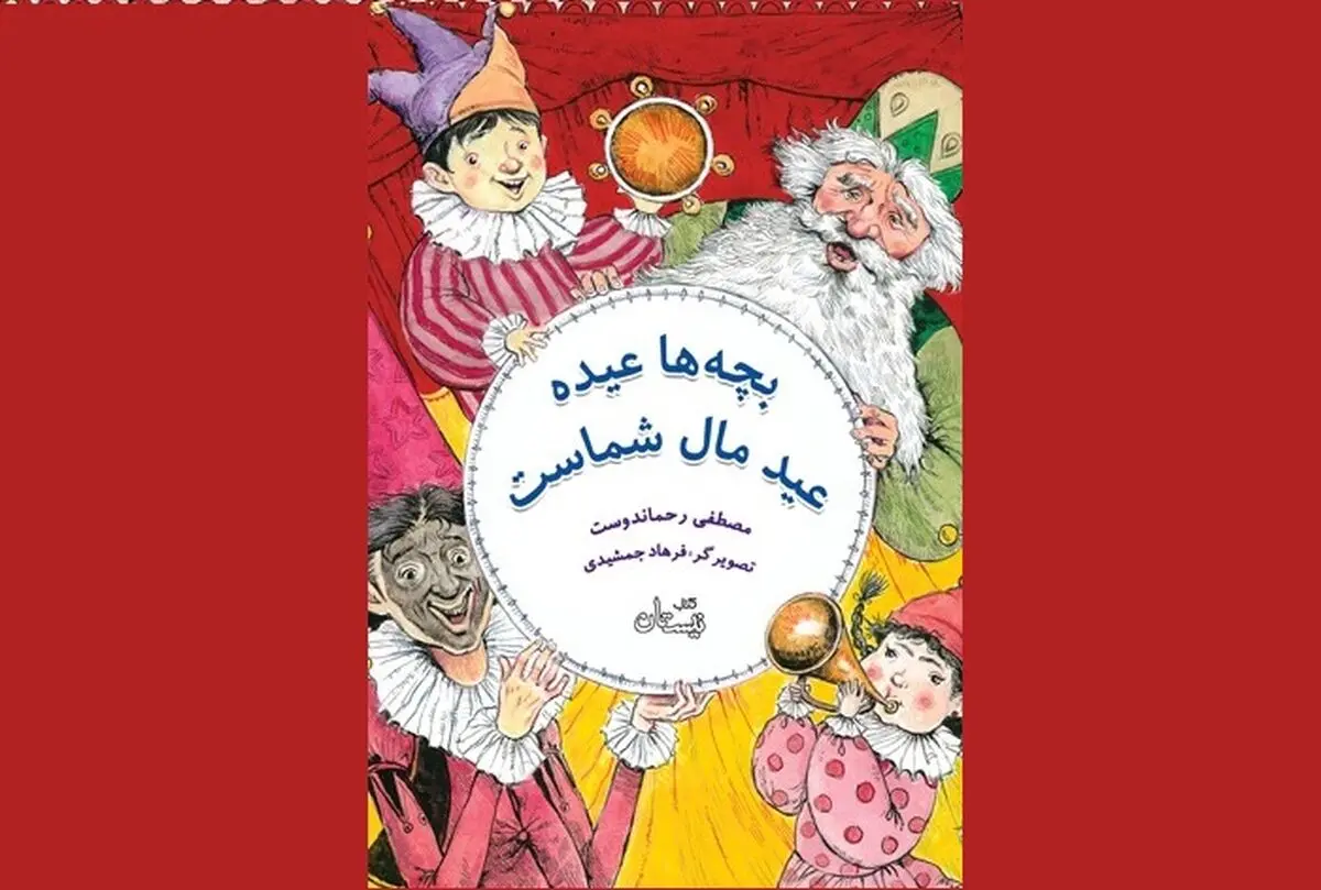 انتشار کتاب جدید مصطفی رحماندوست 