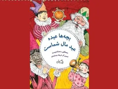 انتشار کتاب جدید مصطفی رحماندوست 