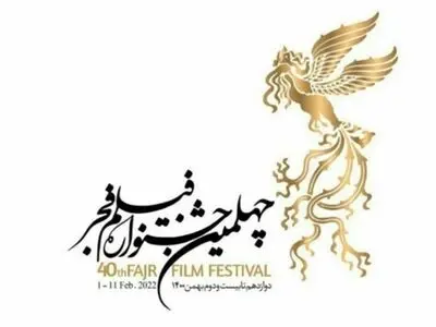 اکران ۱۶ فیلم در جشنواره فیلم فجر یزد