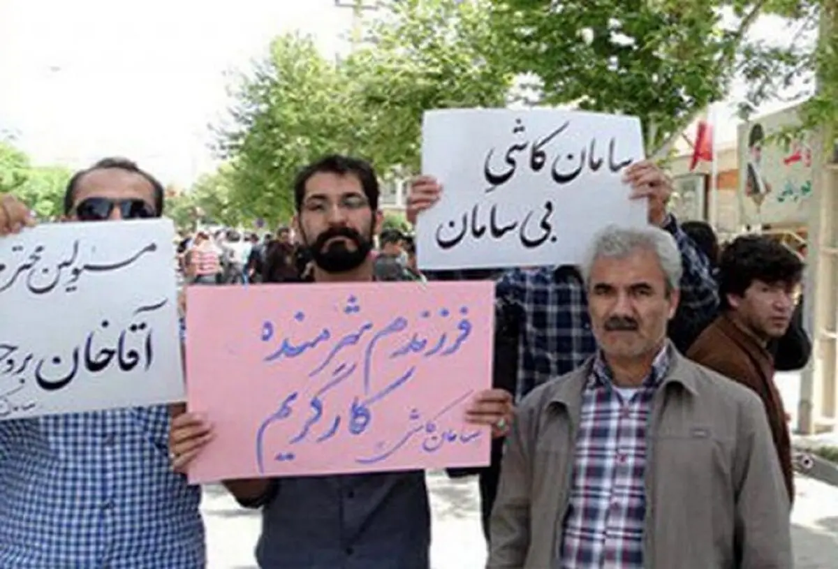 سرگردانی کارگران بازنشسته سامان کاشی ادامه دارد 