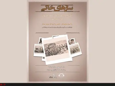تجلیل از صاحبان سازها و صداهای خاکی در تالار وحدت 