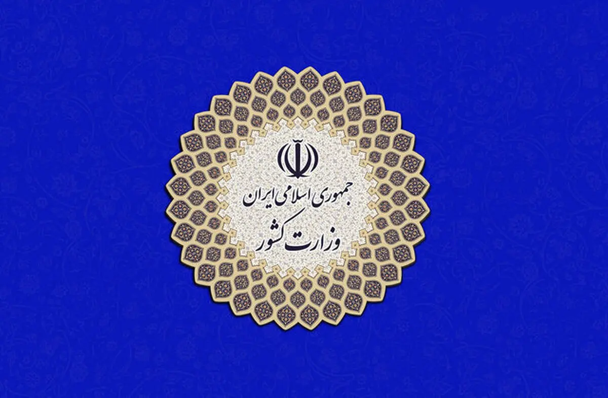موافقت با تاسیس چهار شهرداری جدید در هرمزگان