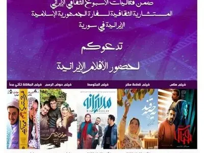 «روزهای سینمای ایران» با نمایش ۵ فیلم در دمشق