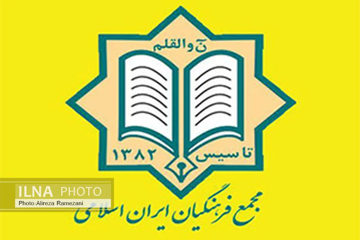 بیانیه مجمع فرهنگیان ایران اسلامی به‌مناسبت آغاز سال تحصیلی