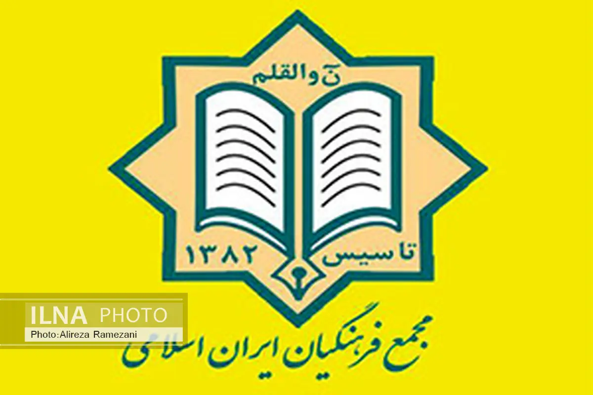 بیانیه مجمع فرهنگیان ایران اسلامی بهمناسبت آغاز سال تحصیلی