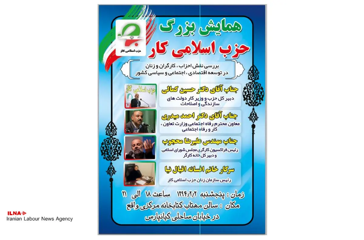 همایش حزب اسلامی کار در آستانه روز کارگر با حضور محجوب و کمالی