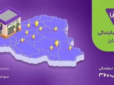 امروز کسب و کار خود را آغاز نمایید