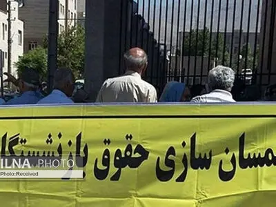 "کار" سخت و زیان‌آور اما "مزایا" کمتر از یک بازنشسته عادی!/ لحاظ نکردن سختی کار در همسان‌سازی عین بی‌عدالتی است