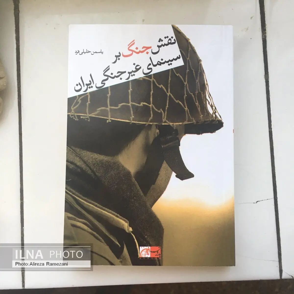 کتاب «نقش جنگ بر سینماى غیرجنگى ایران» منتشر شد