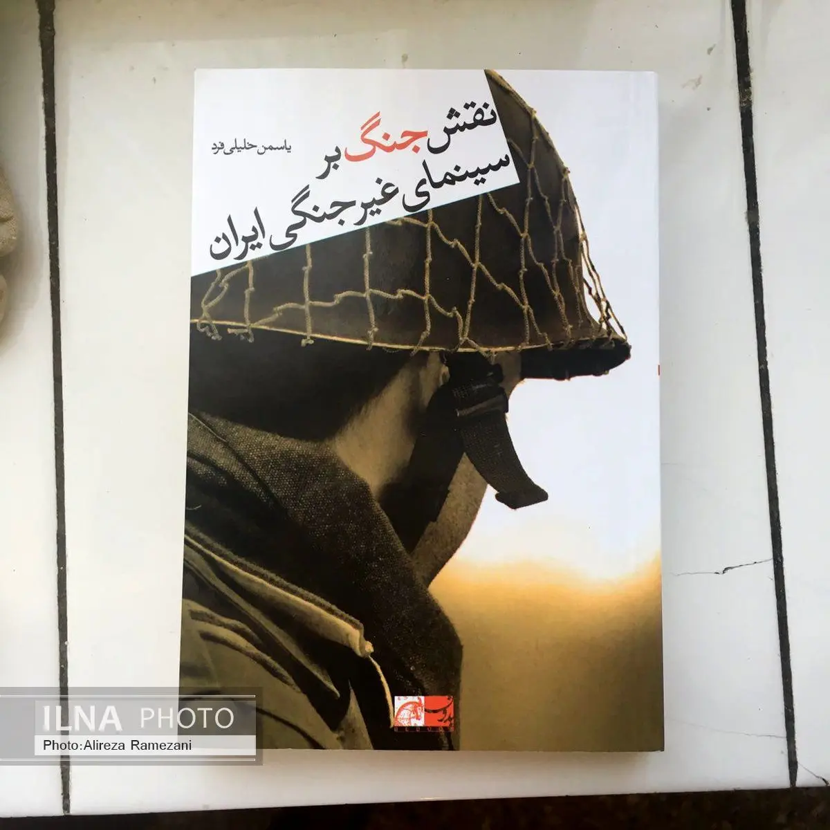 کتاب «نقش جنگ بر سینماى غیرجنگى ایران» منتشر شد