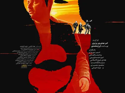 رونمایی از پوستر فیلم سینمایی «۱۹۶۸»