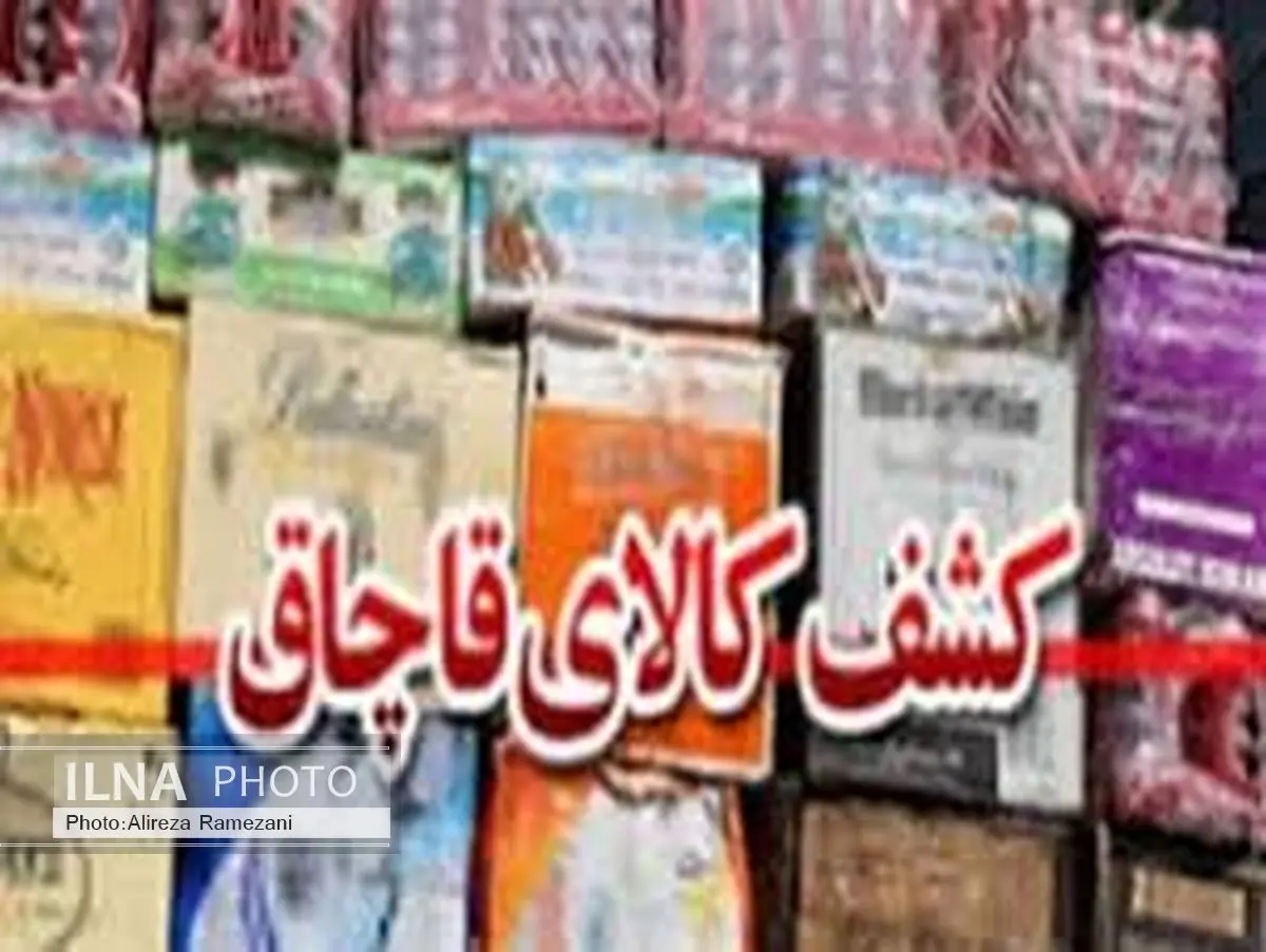 توقیف محموله لوازم آشپزخانه قاچاق در رباط کریم