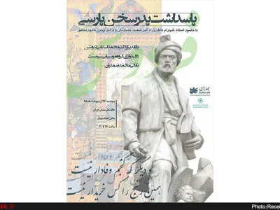 پاسداشت ابوالقاسم فردوسی با حضور شهرام ناظری