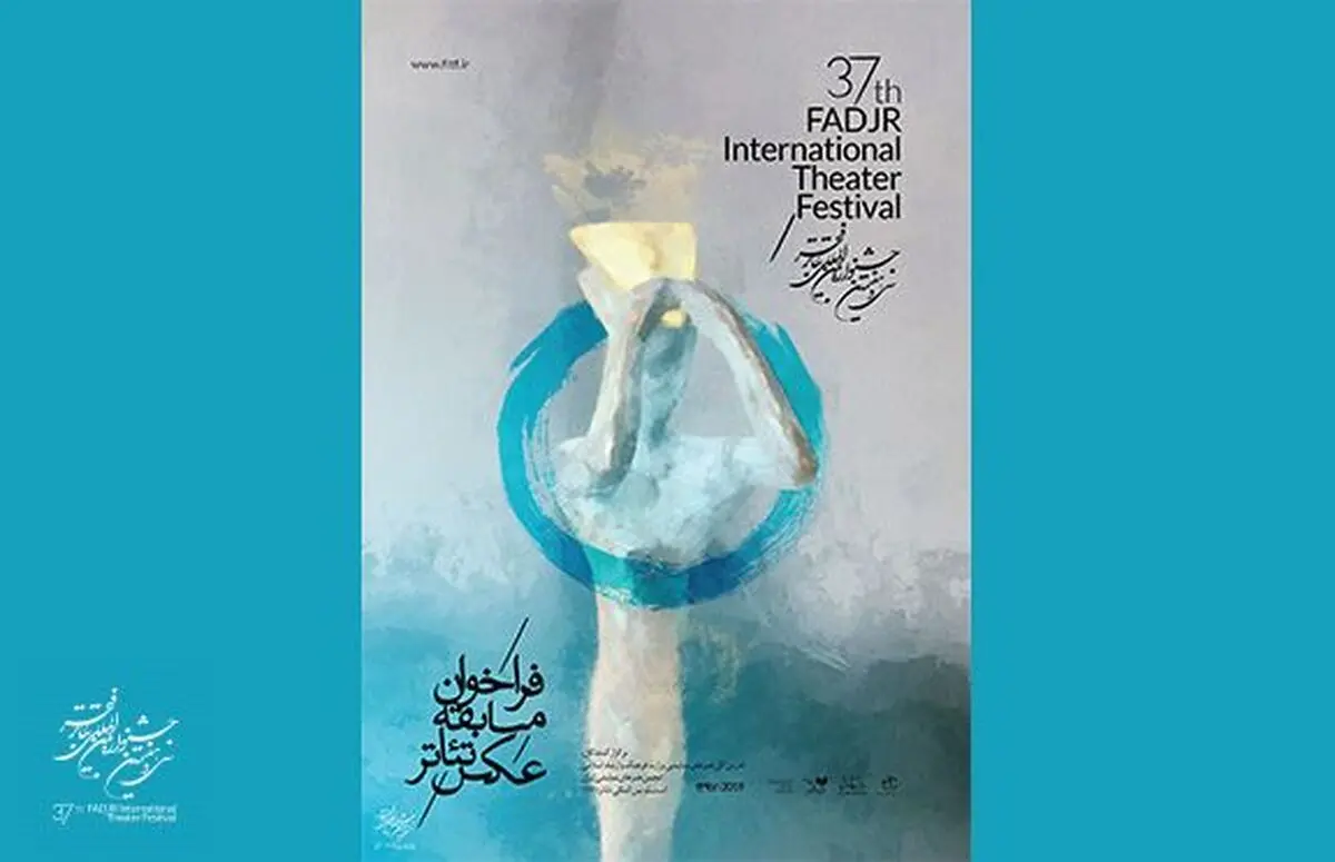 آغاز پذیرش آثار هنرمند انعکاس در بخش مسابقه عکس تئاتر فجر