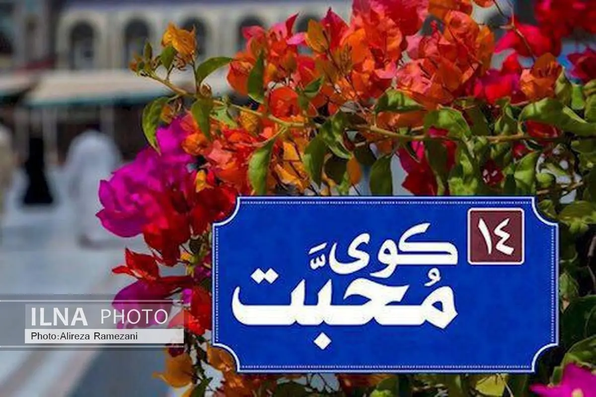 پخش مستقیم برنامه کوی محبت از مشهد مقدس