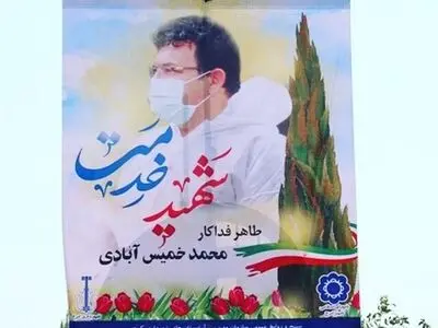 شهید خدمت محمد خمیس آبادی آسمانی شد