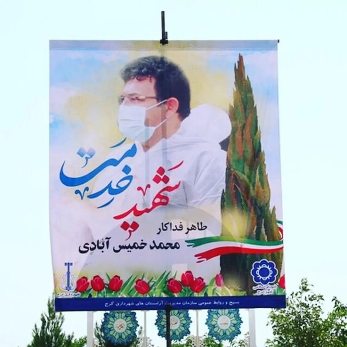 شهید خدمت محمد خمیس آبادی آسمانی شد