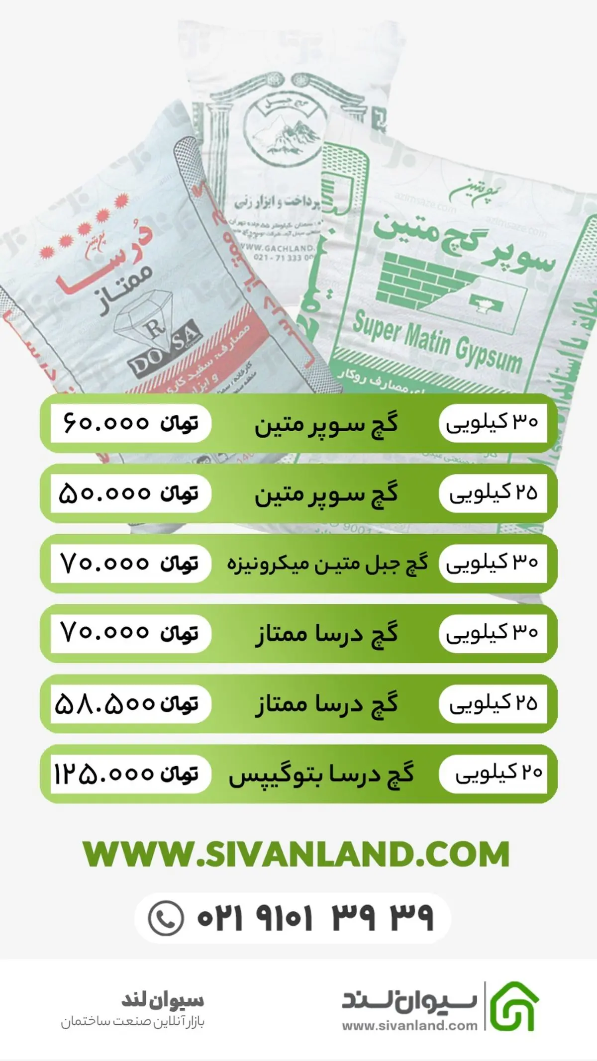 قیمت گچ امروز در بازار ایران + جدول قیمت