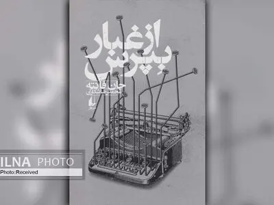 کتاب «از غبار بپرس» معروف‌ترین اثر جان فانته