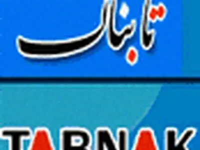 تابناک در دسترس مخاطبان قرار گرفت