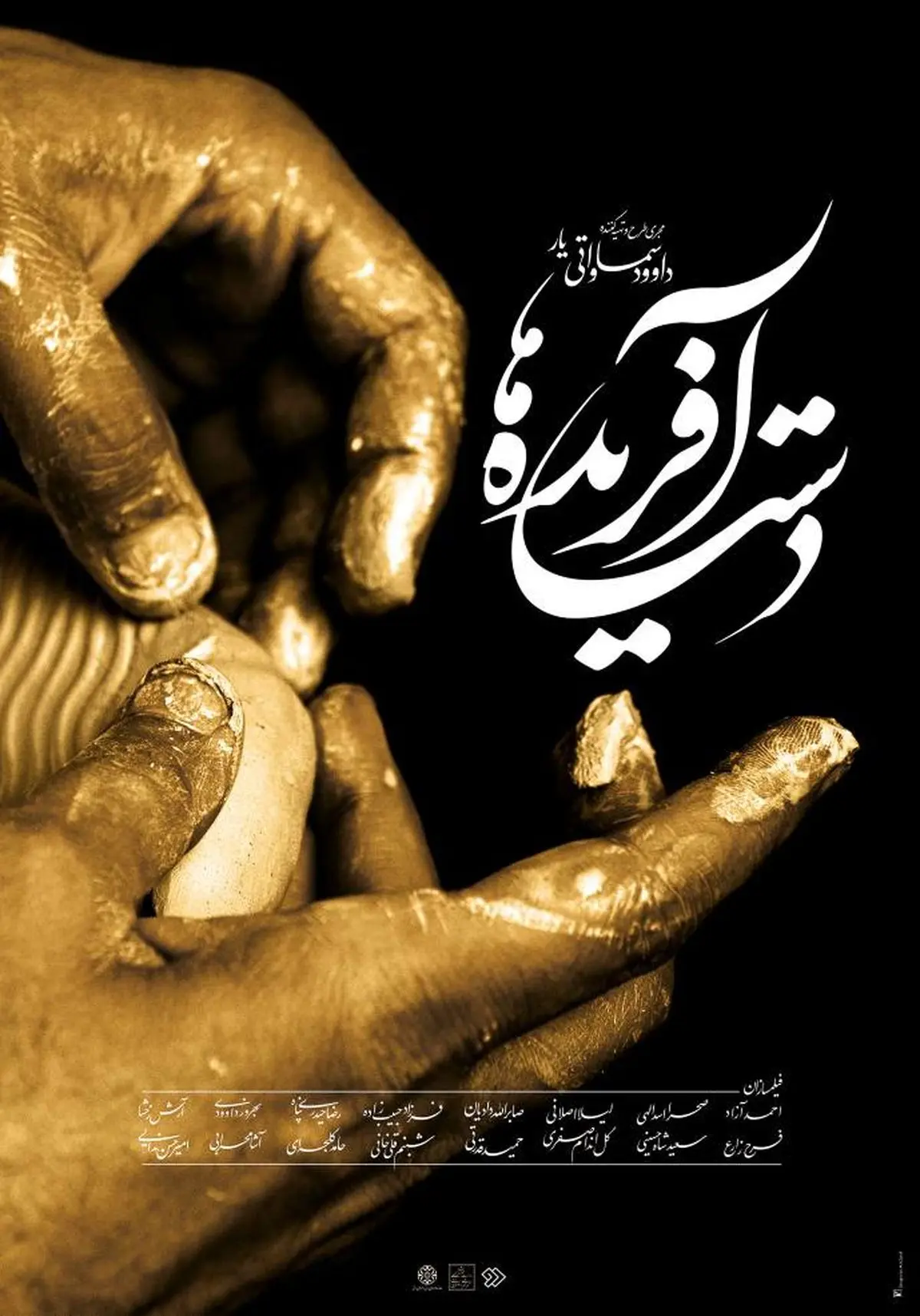 پخش فصل سوم مستند «دست‌آفریده‌ها» از شبکه دو